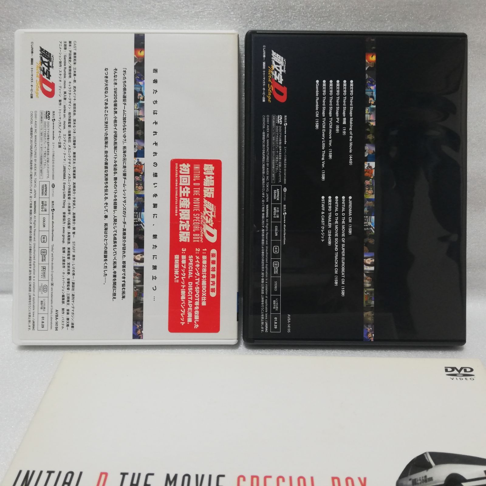 INITIAL D THE MOVIE SPECIAL BOX 頭文字D Third Stage 劇場 [自 [併 B
