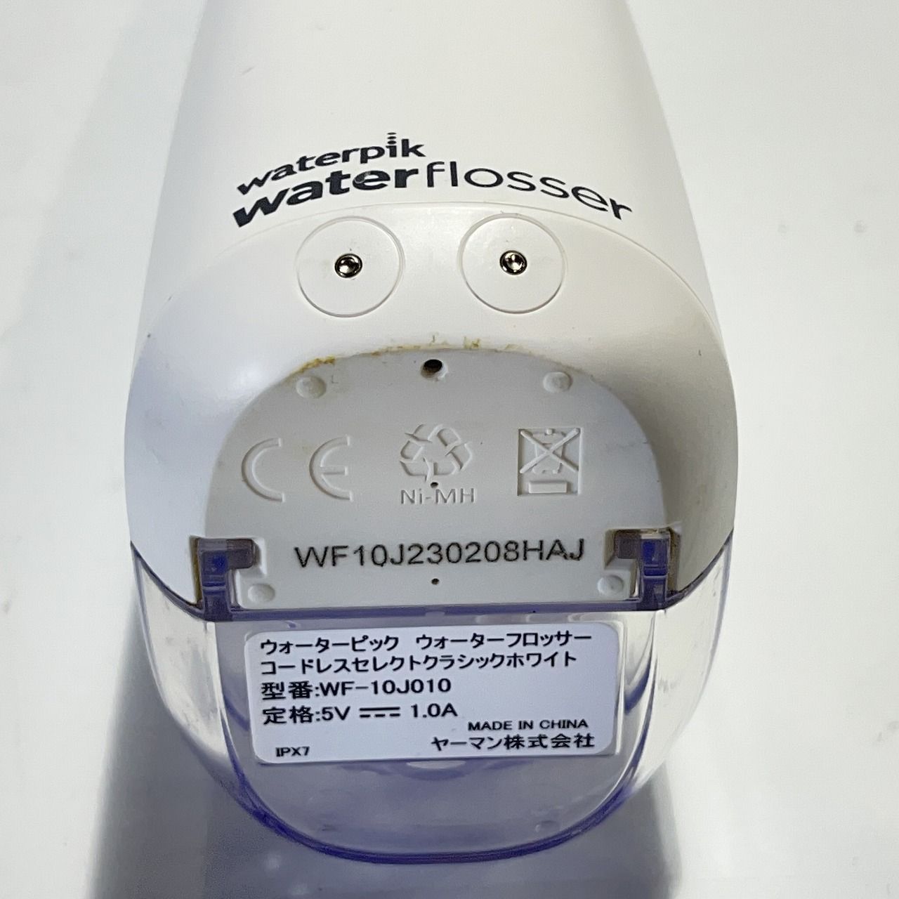 ウォーターピック ウォーターフロッサー コードレスセレクト ヤーマン