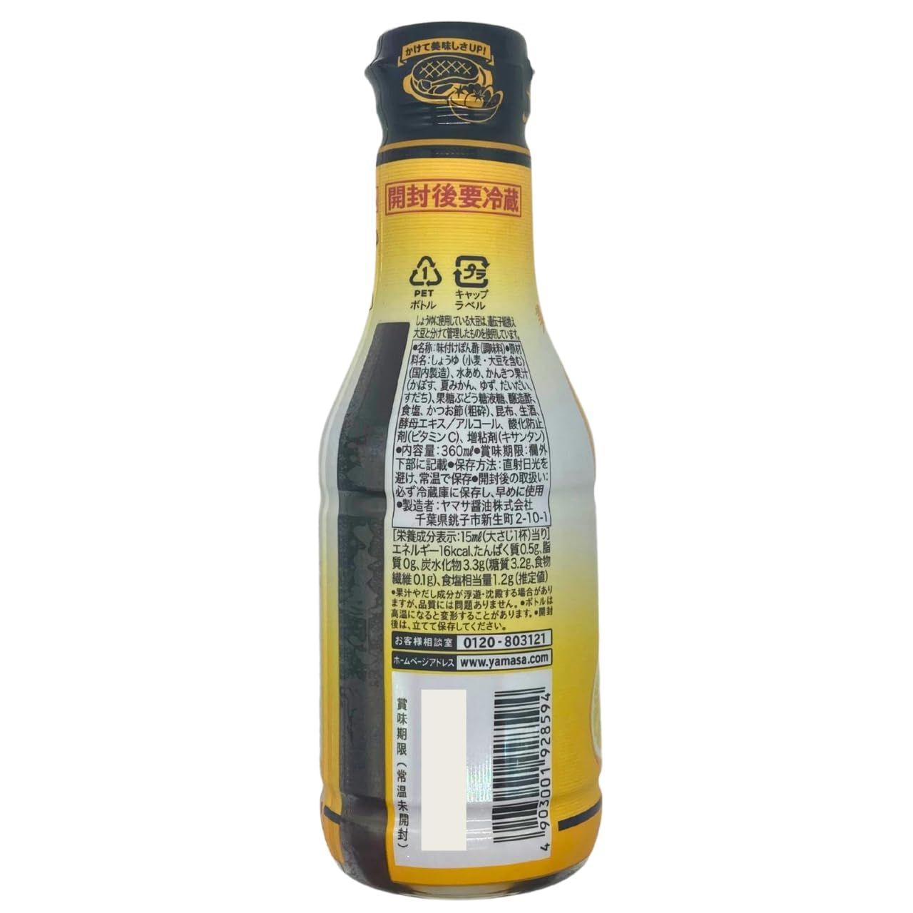 Monolog Style ヤマサ まる生ぽん酢 360ml ×2個