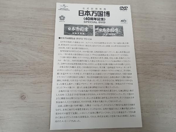 日本万国博≪40周年記念≫ DVD