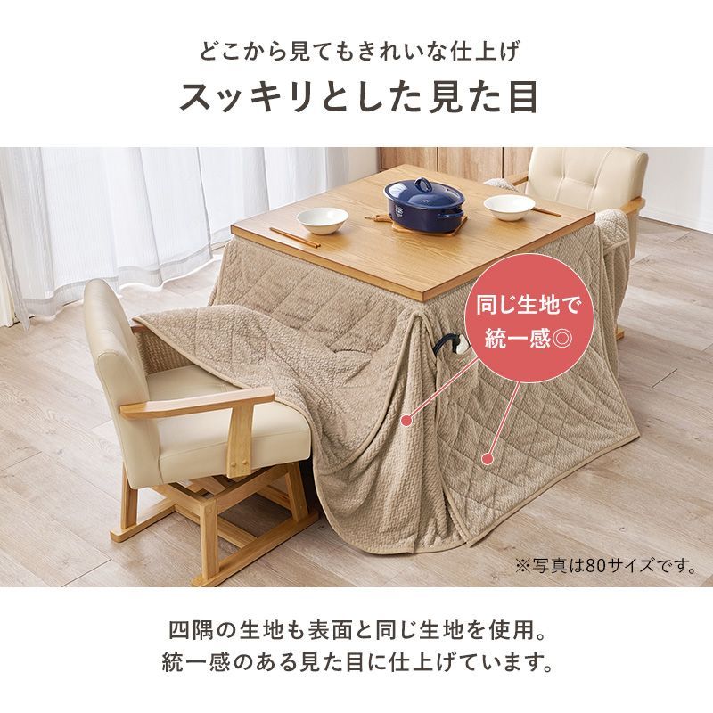 ダイニングタイプ こたつ布団単品