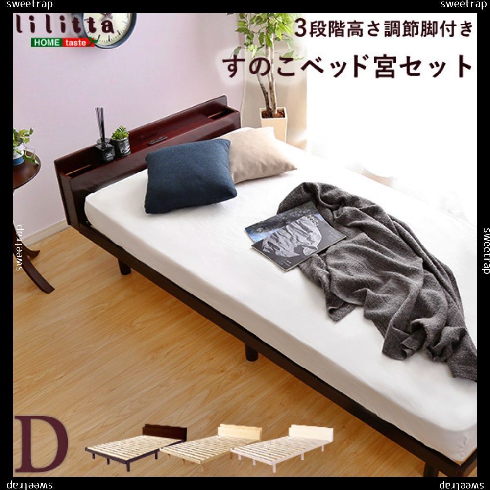 宮セット パイン材 高さ3段階調整 脚付き すのこベッド ダブル 【公式