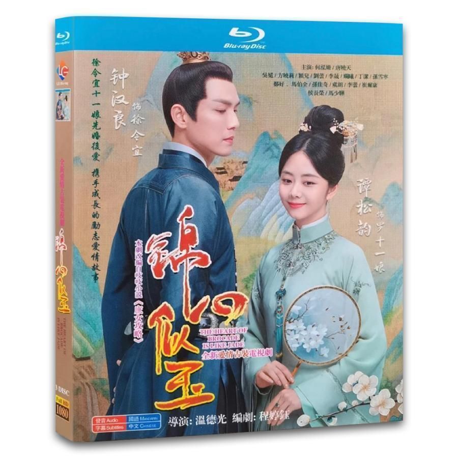 中国ドラマ「錦心似玉」中国版ブルーレイディスク ウォレス