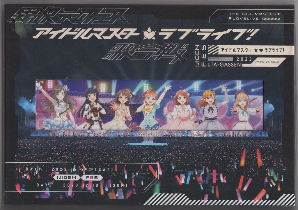 ライブ|イベントBlu-ray 異次元フェス アイドルマスター ラブライブ!歌合戦 初回 版