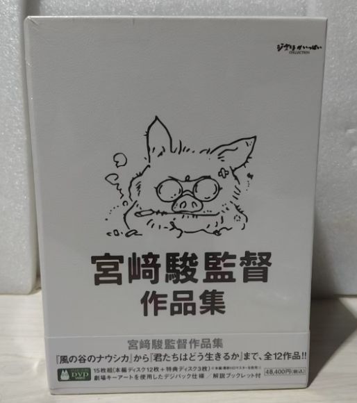 新品未開封☆ 宮﨑駿監督作品集 〈DVD15枚組〉 - メルカリ