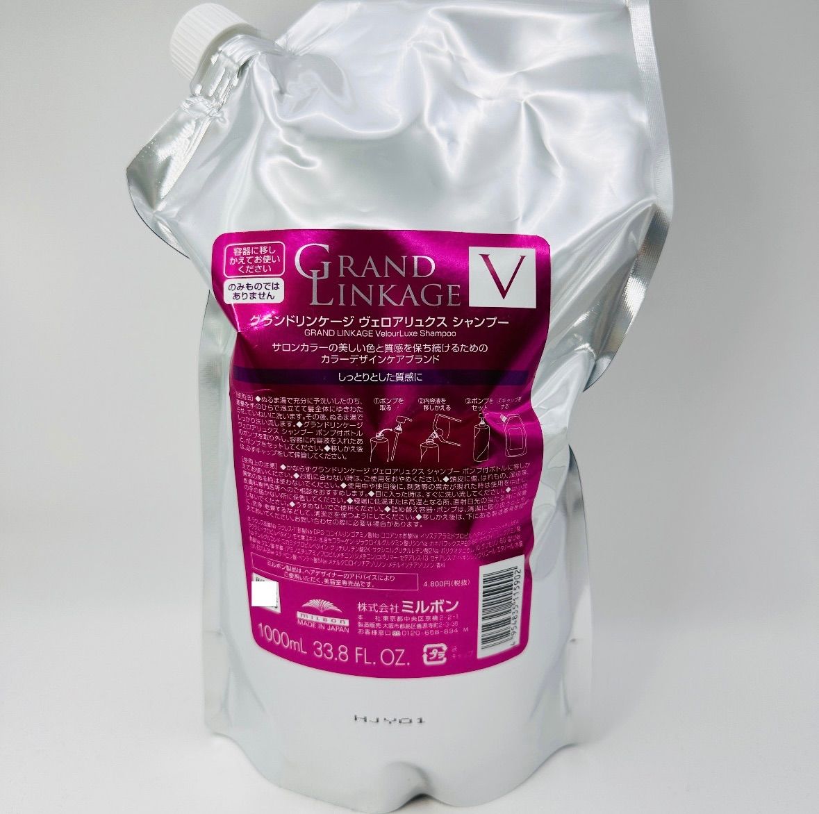 2セット グランドリンケージ V 1800ml シャンプー トリートメント