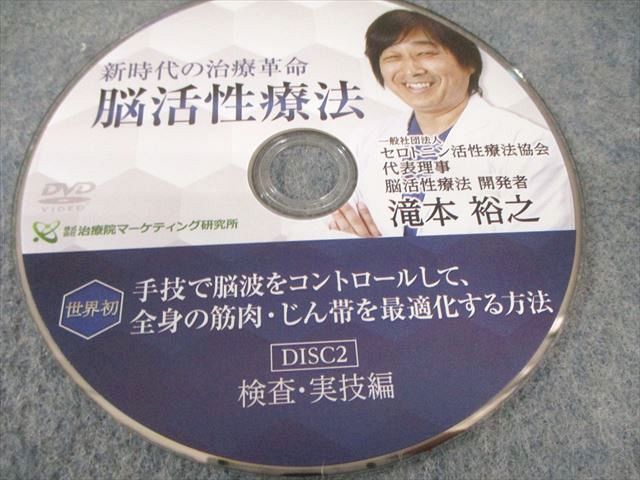 治療院マーケティング研究所 新時代の治療革命 脳活性療法 2018