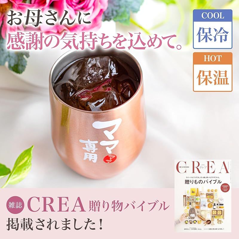fresia 母の日 父の日 プレゼント ギフト ペア 結婚記念日 誕生日プレゼント タンブラー 真空断熱 ステンレス (ママ専用) 0 母の日 父の日 プレゼント CREA贈り物バイブル掲載fresia(フリージア 人気商品fresia(フリージア) 結婚