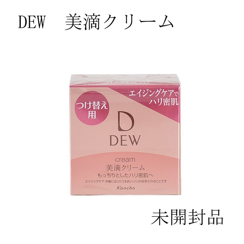 新品未開封　DEW デュウ　美滴クリーム　レフィル　30g 未開封品】DEW 美滴クリーム ＜レフィル＞ 30g - メルカリ