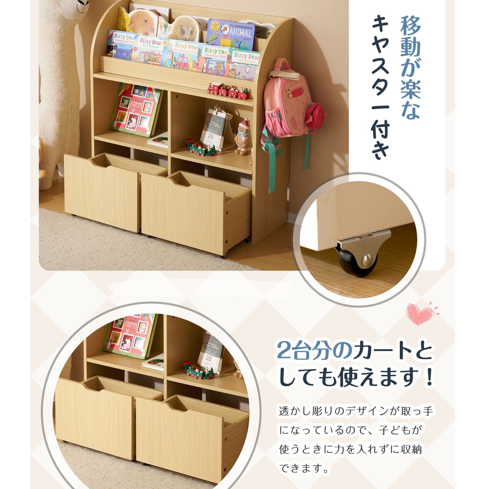 大容量引き出し付き 子供用おもちゃ収納絵本棚｜キャスター付きで移動便利｜子供部屋の収納におすすめ｜おしゃれなデザイン｜N512P215173B
