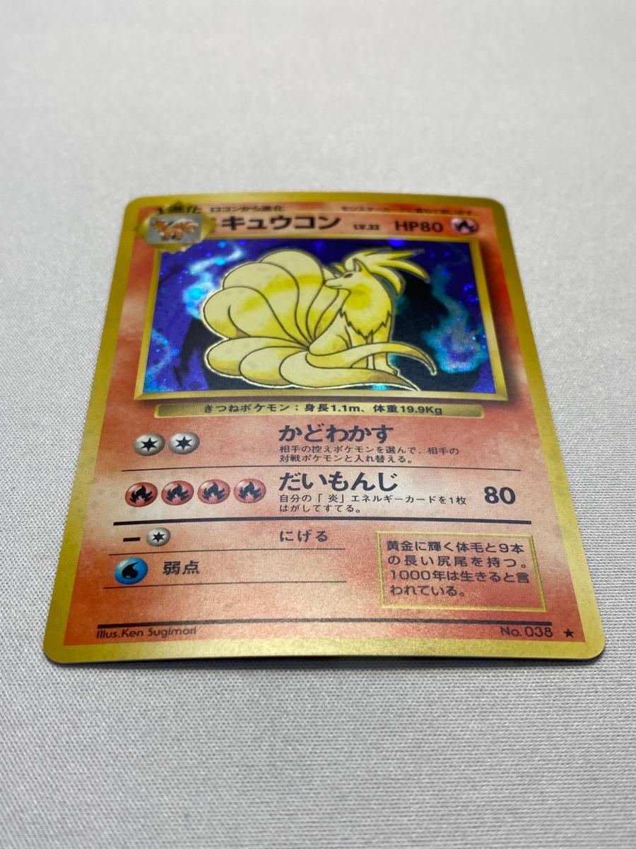 キュウコン LV.32(第1弾再版) ☆ [旧裏面] No.038 状態難