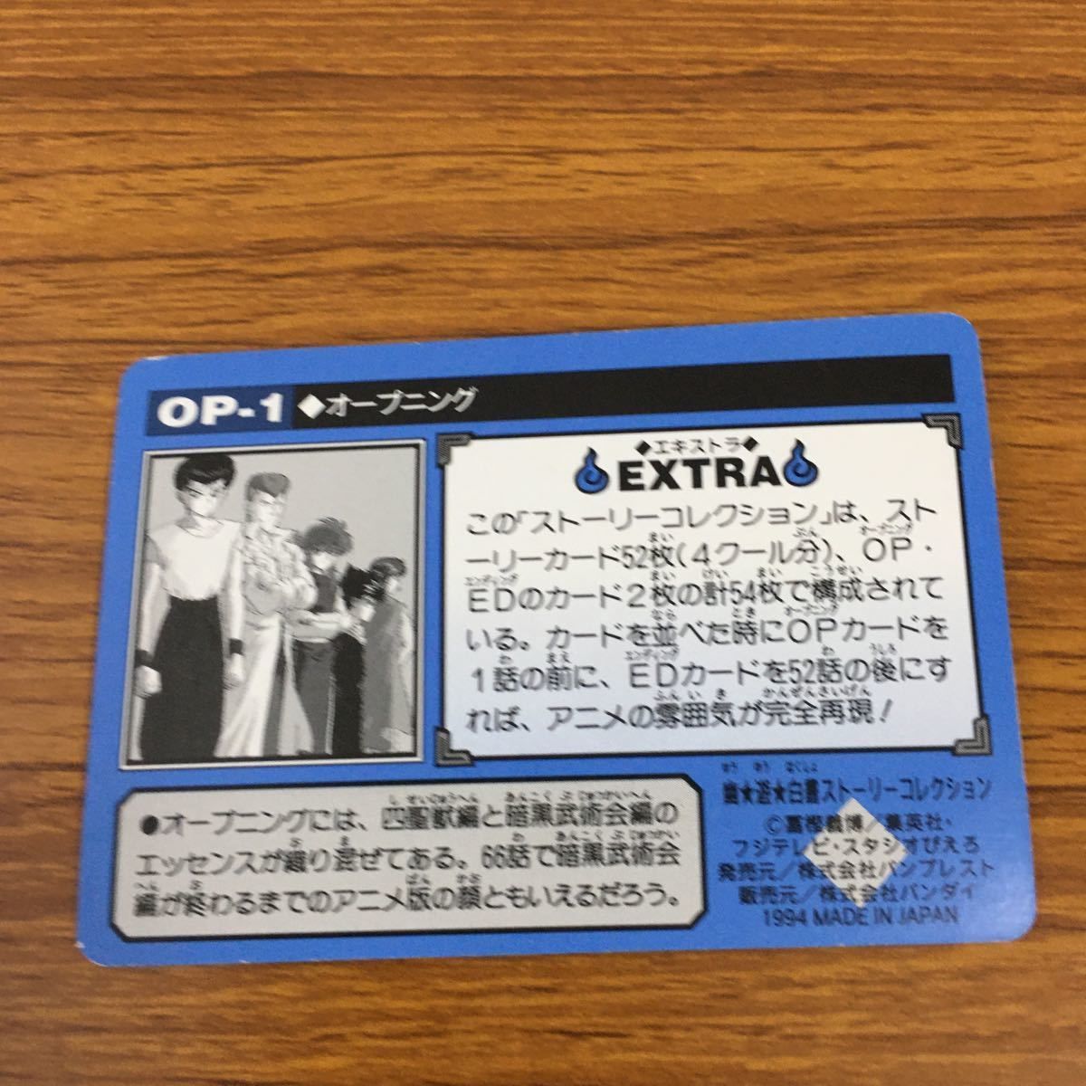 亜35 幽遊白書 カード トレカ バンダイ まとめ 魔闘家 鈴木 の挑戦