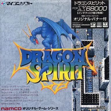 【X68000版】　ドラゴンスピリット ドラゴンスピリット OLD ver. : Dragon Spirit. X68000 - YouTube