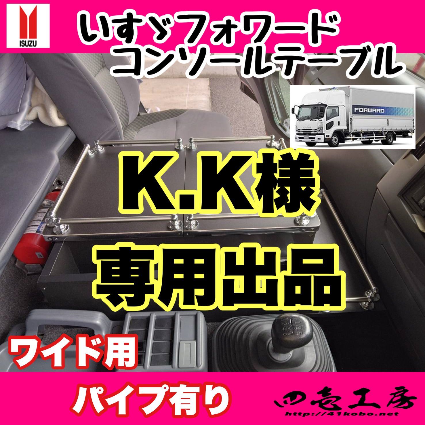 07フォワード ワイド用 フロントセンターテーブル 自動車・オートバイ