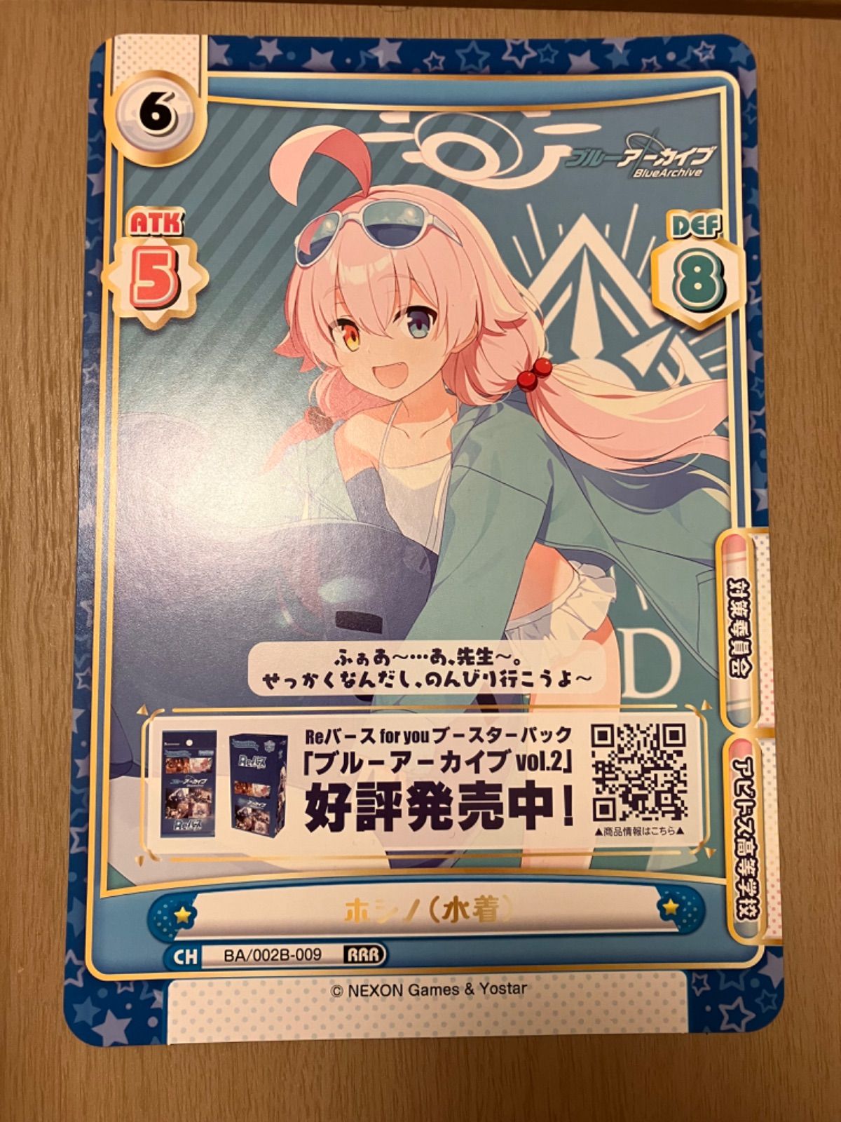 新作 値段 Reバース/ブルーアーカイブ Vol.2/ブルアカ/SP/ホシノ(水着
