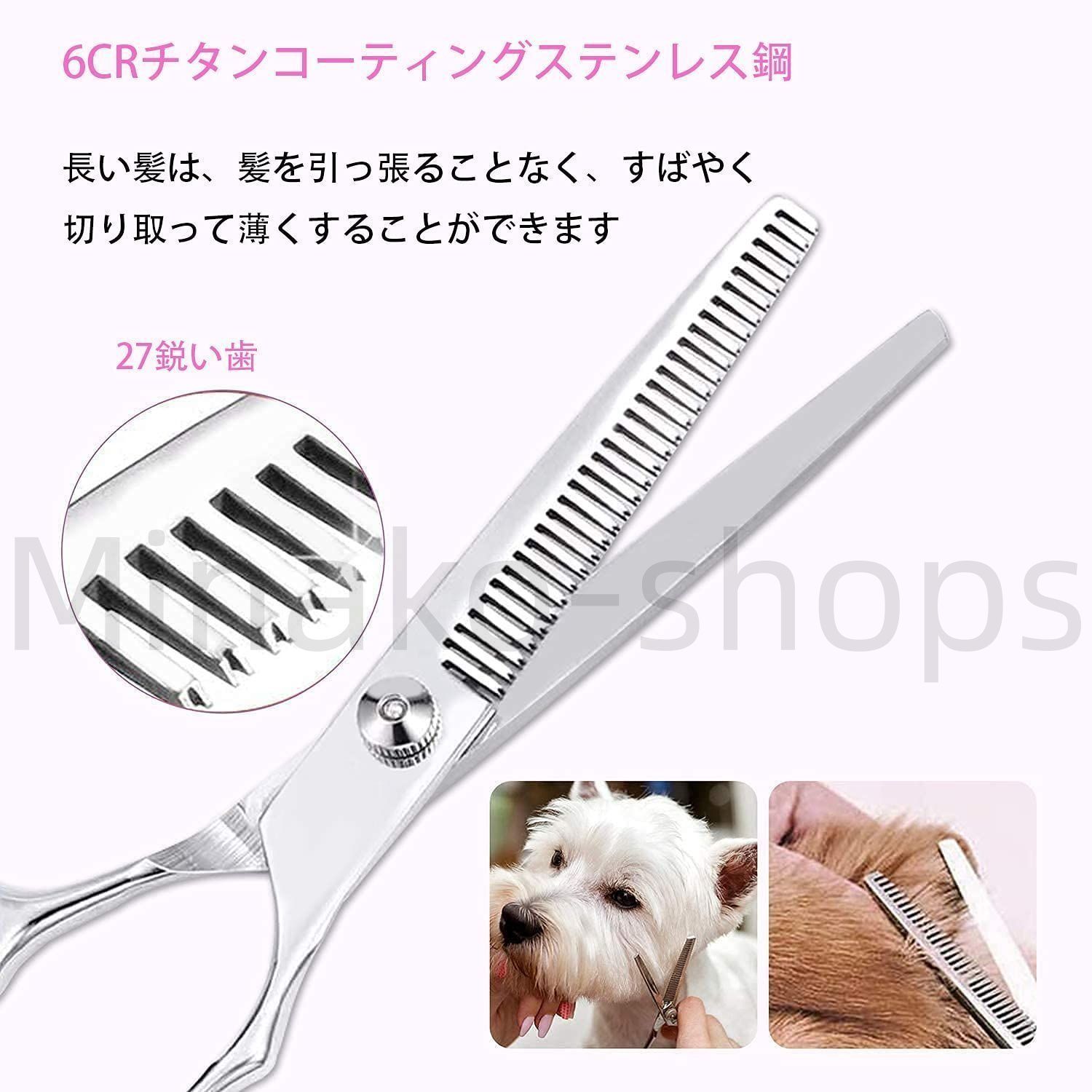 トリミング ハサミ 犬 ステンレス トリミングシザー スキバサミ