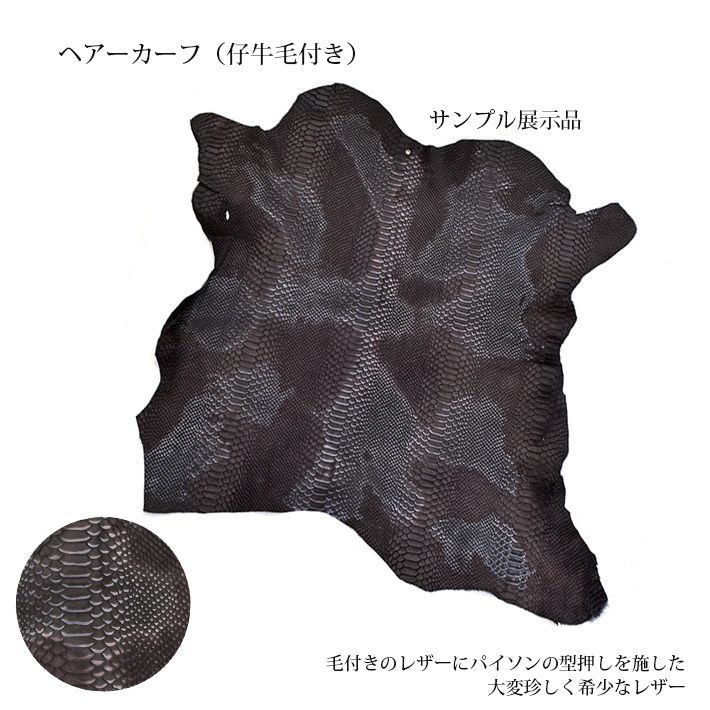 毛付き カーフ レザー カウファー 仔牛 原皮 希少はぎれ 高級品 1枚革 丸革 丸皮 本革 大判 大型 レザークラフト ハギレ 端革 半裁 一枚革 大型 革材料 革素材 No.807887