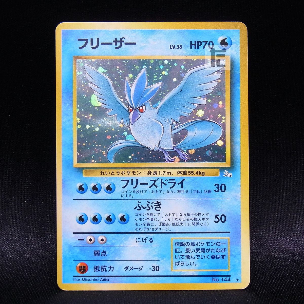 旧裏フリーザlv34 ポケモンカード フリーザー LV34 旧裏 初期 - メルカリ