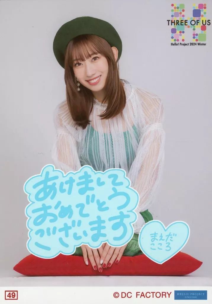 中古】生写真(ハロプロ) 49：BEYOOOOONDS/前田こころ/「Hello! Project