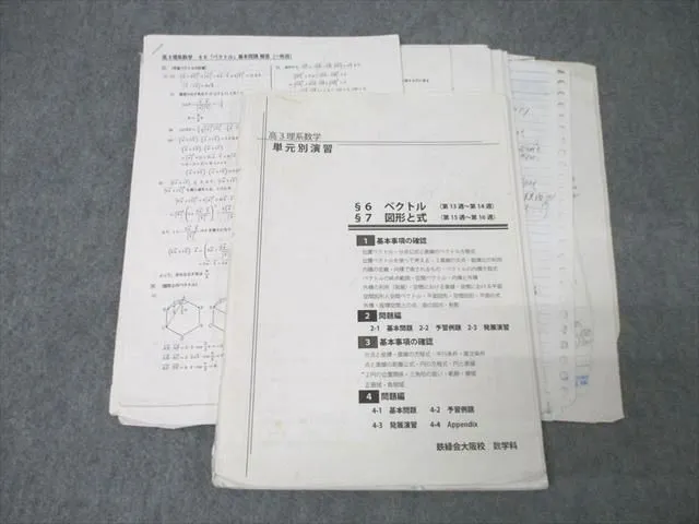 2026年最新】鉄緑会 単元別演習の人気アイテム - メルカリ