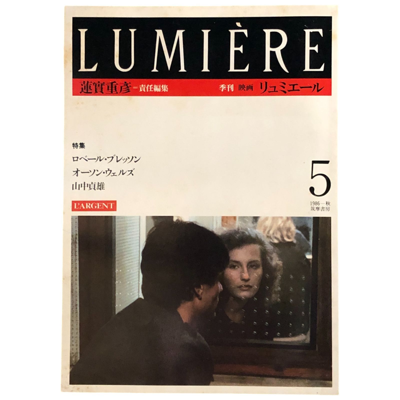 LUMIERE リュミエール 5号 1986秋 ロベール・ブレッソン