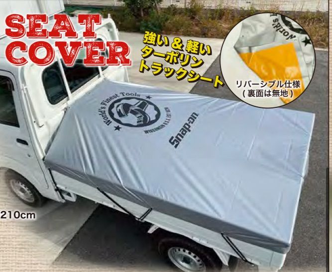 Snap-on スナップオン トラック荷台カバー JBW050TS