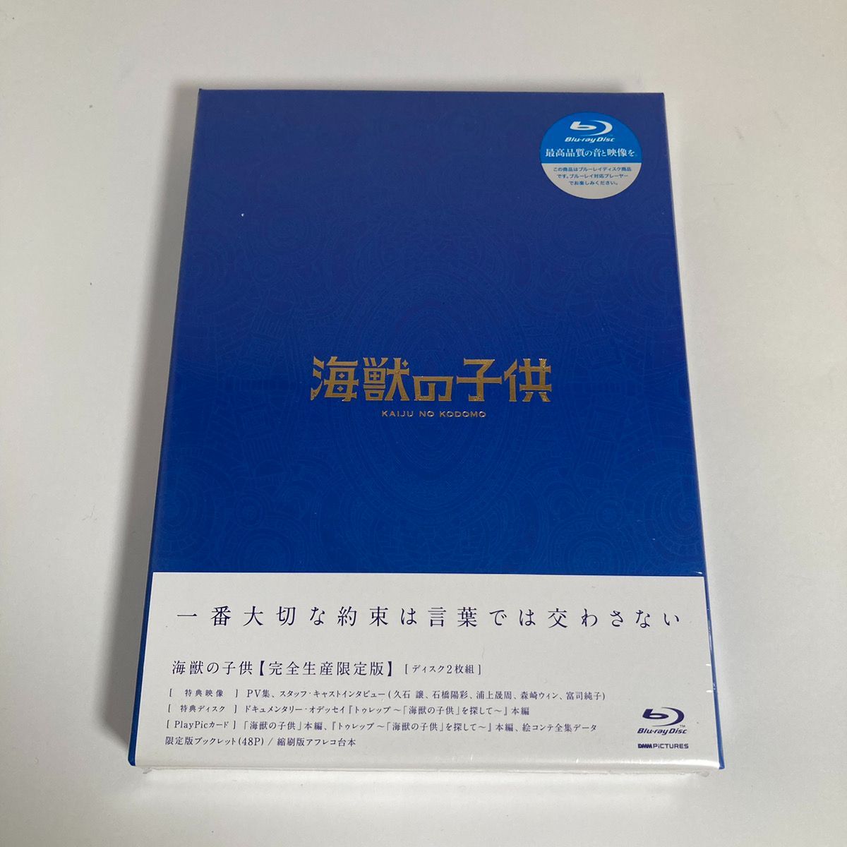 新品未開封】海獣の子供 完全生産限定版 BD - メルカリ