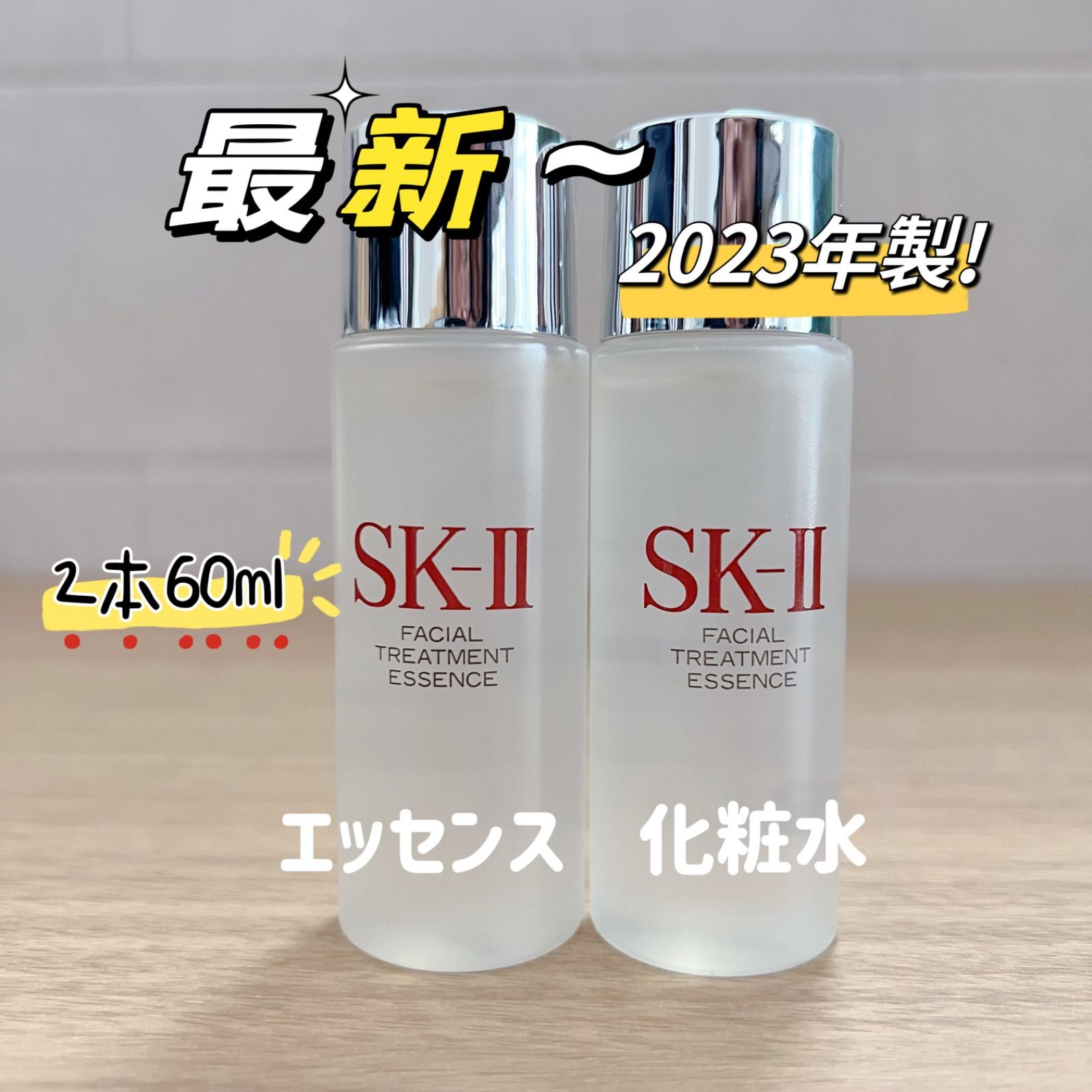 日本国内正規品 最新 23年製 2本60ml SK-II エスケーツー トリートメントエッセンス ローション 化粧水 SK2 フェイシャルト ピテラ  - メルカリ