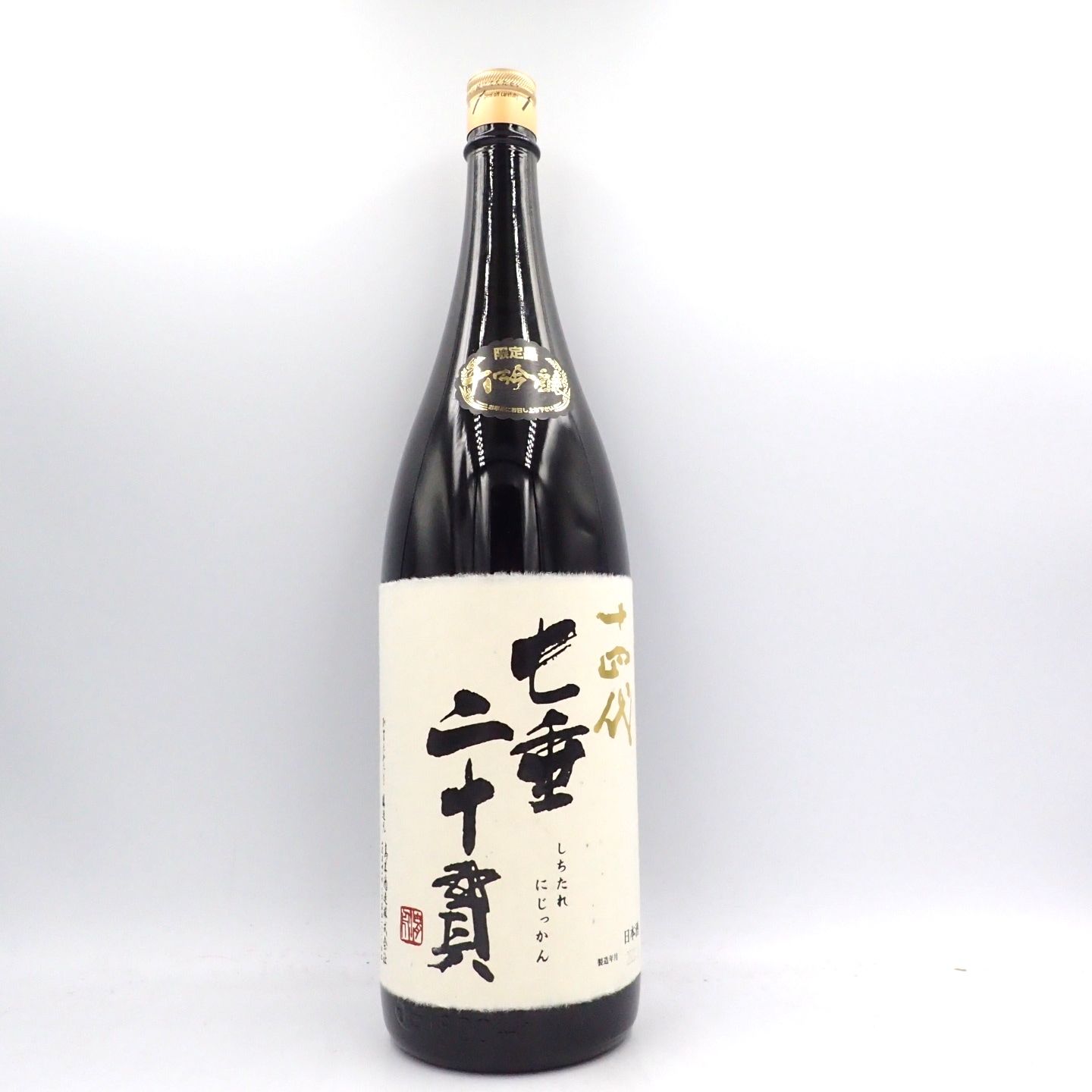 十四代 七垂二十貫 1800ml 2022年11月 - お酒の格安本舗 クーポン配布 ...