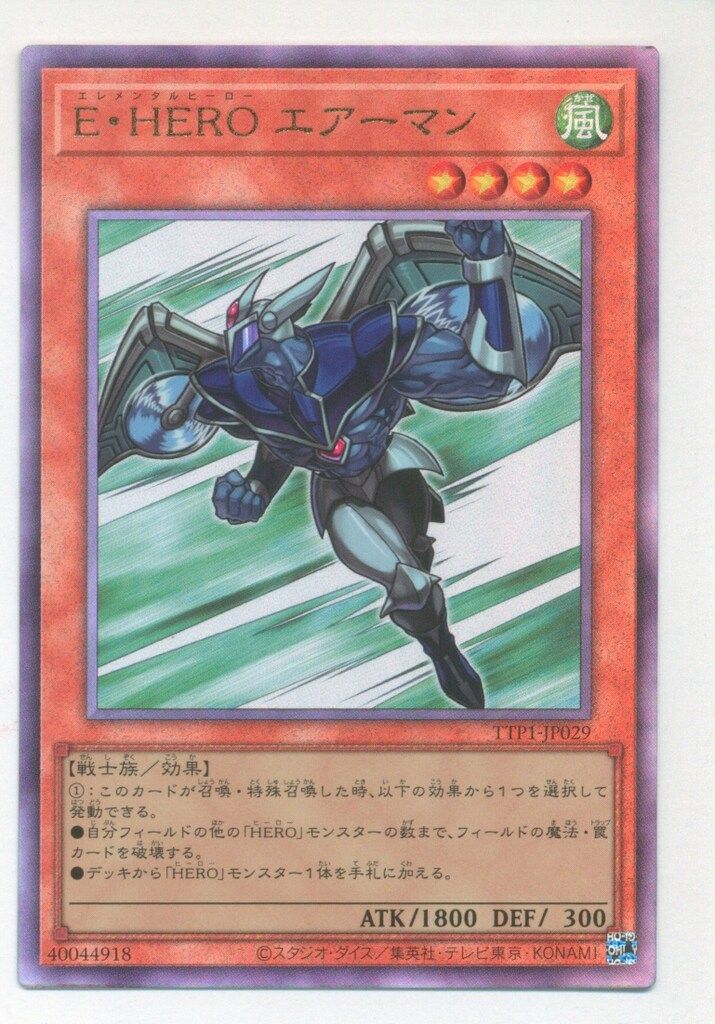 遊戯王　EU版　Ｅ・HERO エアーマン　レリーフ 遊戯王 EU版 E・HERO エアーマン レリーフ