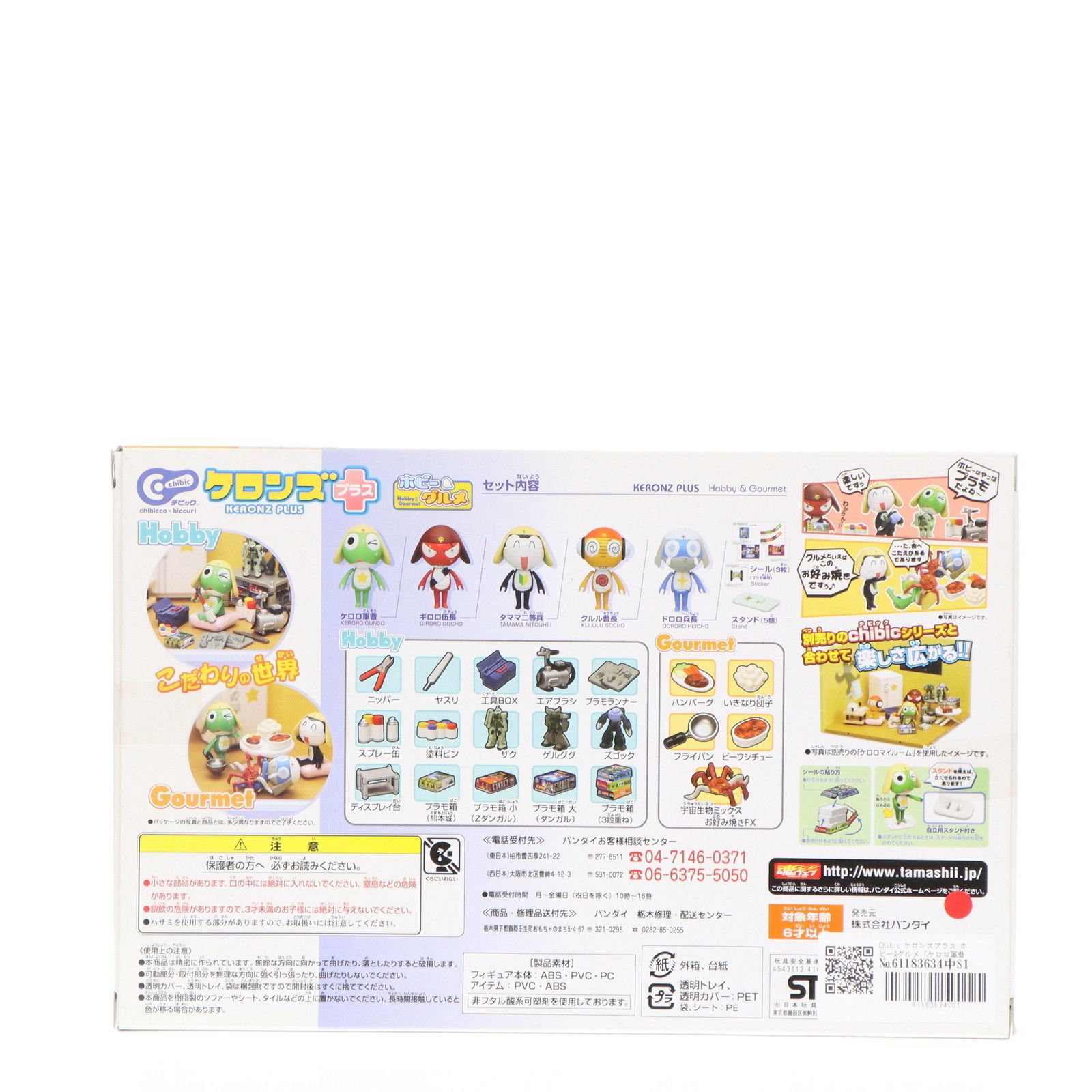 Chibic ケロンズプラス ホビー&グルメ ケロロ軍曹 完成品 フィギュア