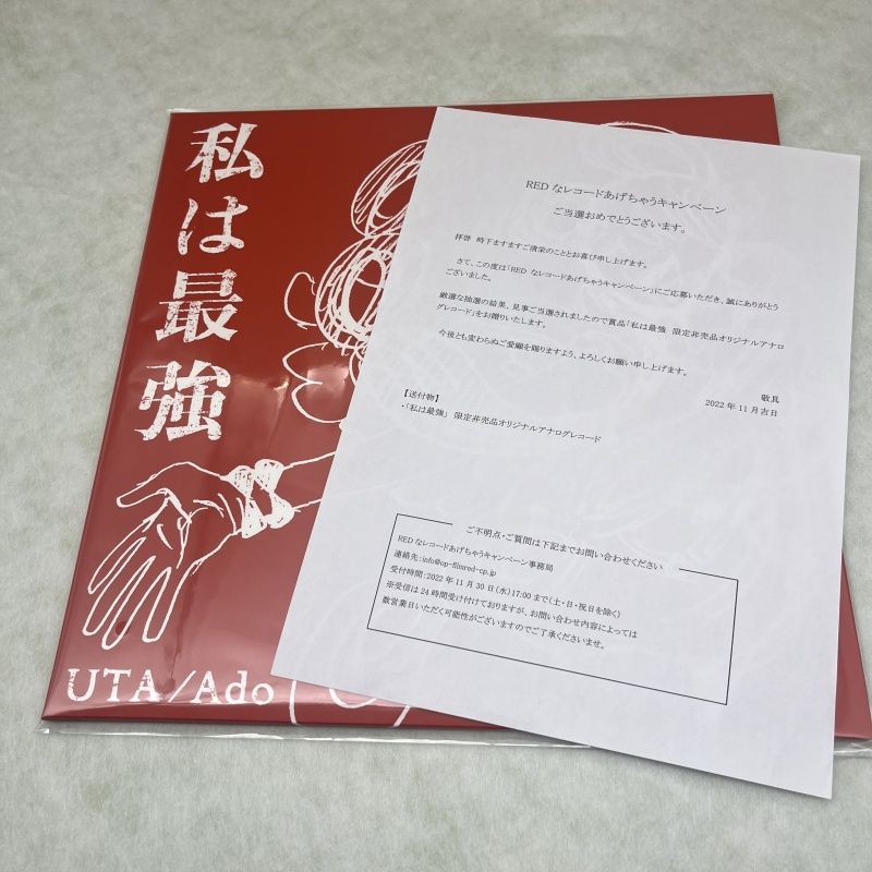 50枚 生産品 ワンピースRED レコード 私は最強