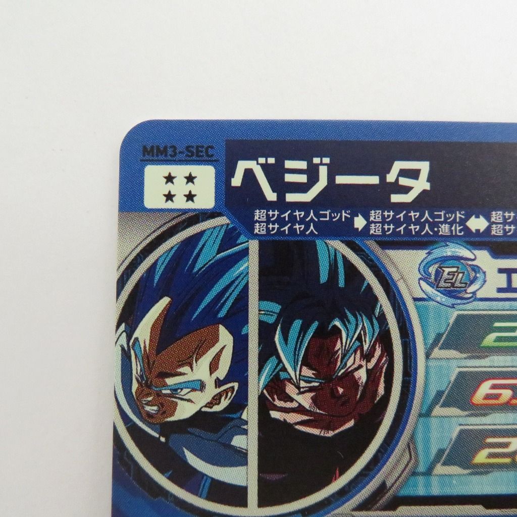 瀬戸店】ベジータ（MM3-SEC） スーパードラゴンボールヒーローズ