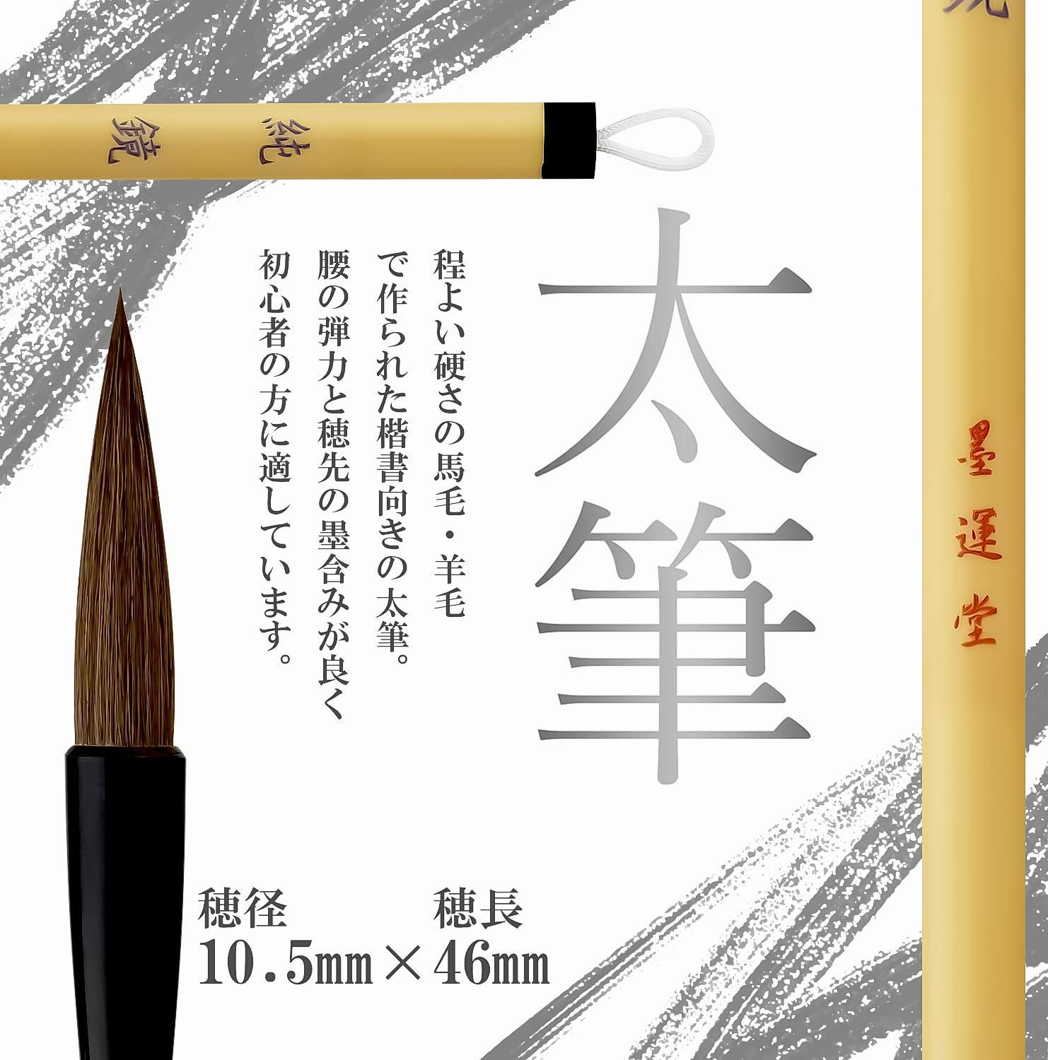墨運堂 書道筆 太筆・細筆 2本組 純鏡・釉玲 22758 - メルカリ