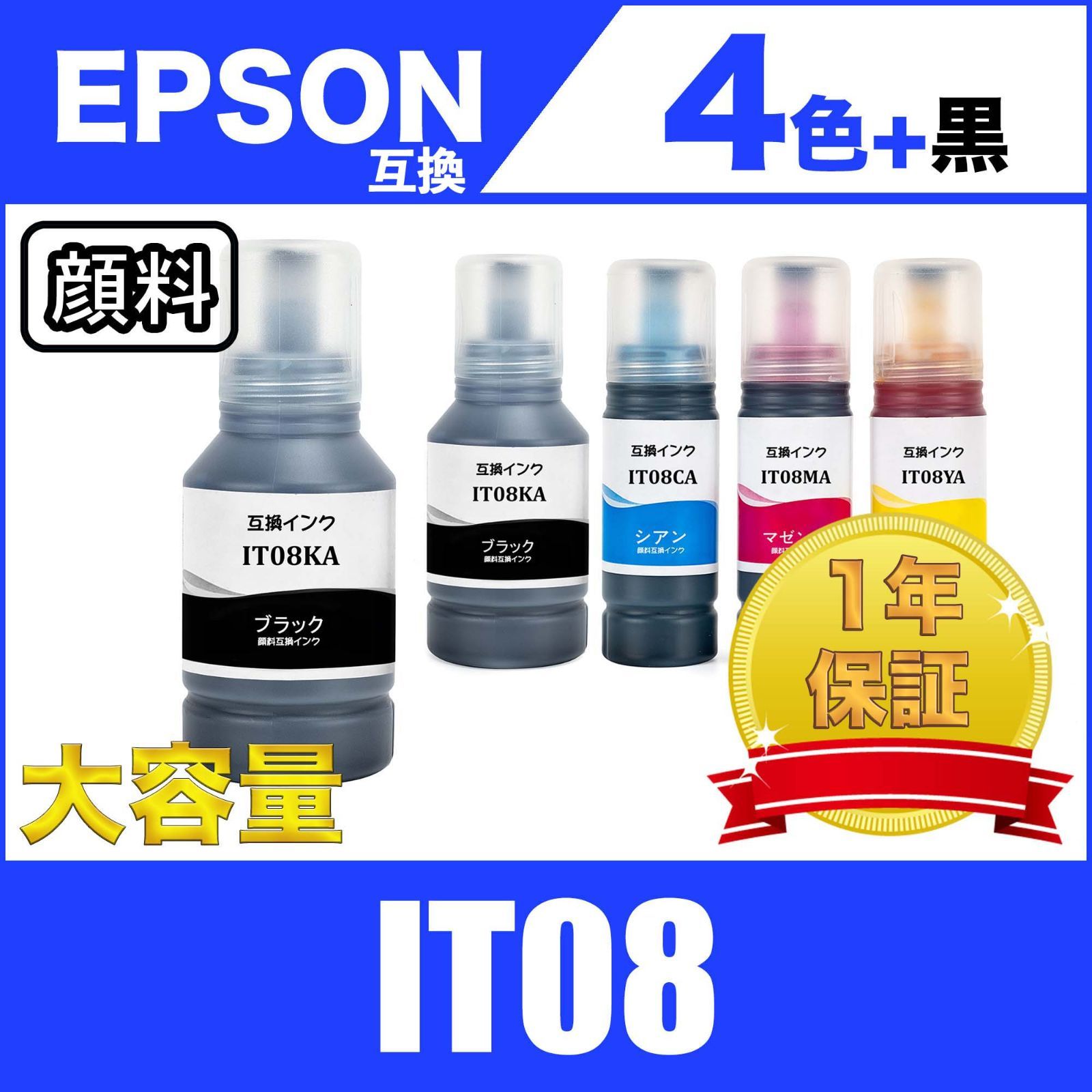 Epson IT08シリーズ インクカートリッジ 4色セット