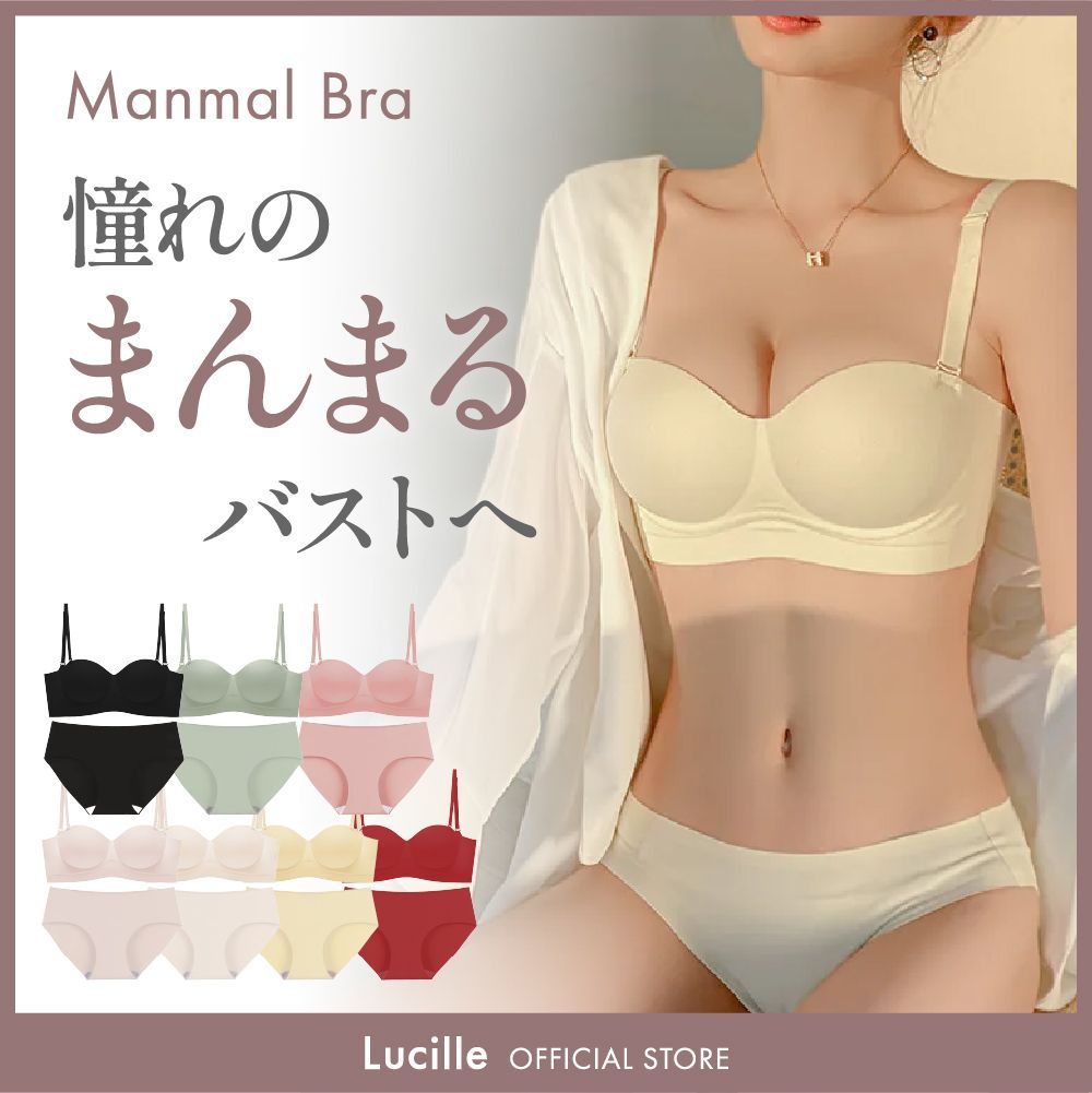 [ベージュ/クリーム]ルシール Manmal Bra SET  上下セット まんまるブラ ノンワイヤー シームレス もちもち 盛りブラ 紐なし 韓国 育乳 谷間 盛れる