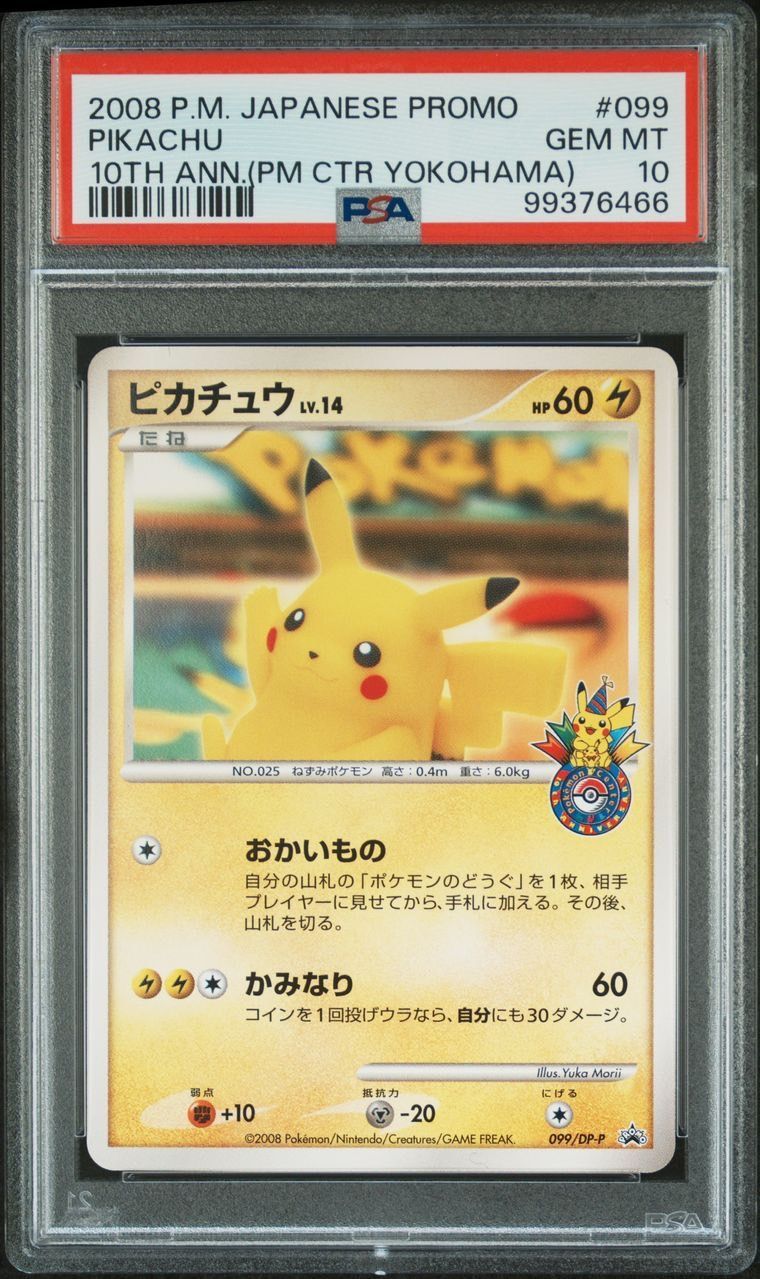 ポケモンカード ヨコハマのピカチュウ プロモ PSA10 283 PSA10】 ヨコハマのピカチュウ (プロモ) {283/SM-P} [SM] - magi通販