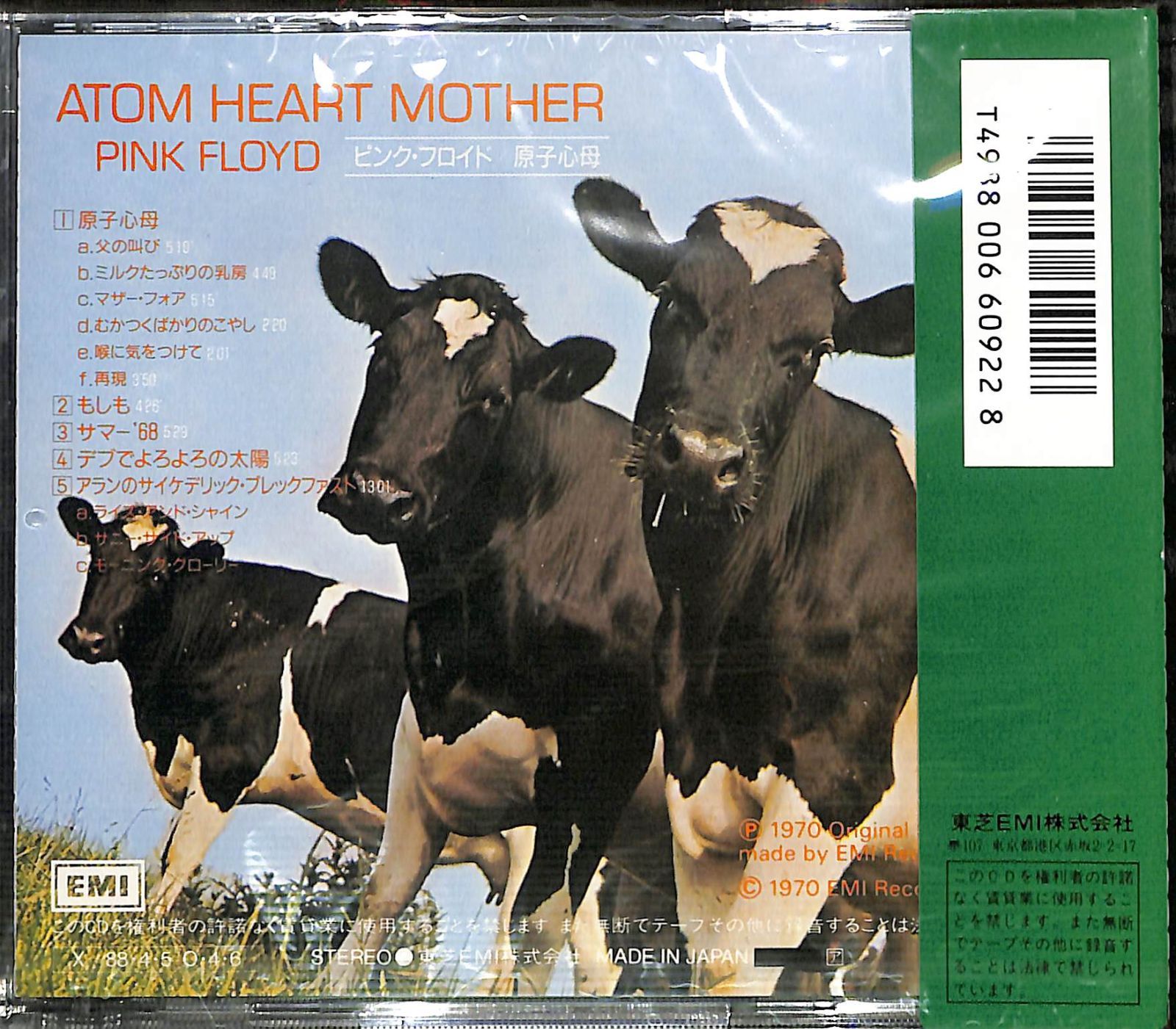 未開封 ピンク・フロイド Atom Heart Mother 見開きジャケ仕様リ