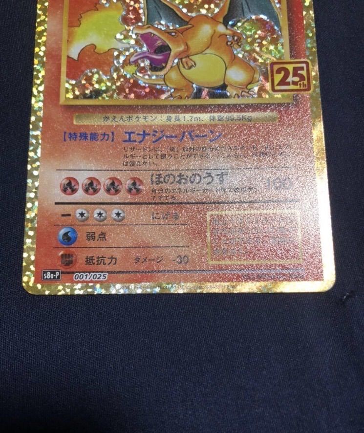 新着商品ポケモンカード リザードン 25th anniversary プロモ シングルカード