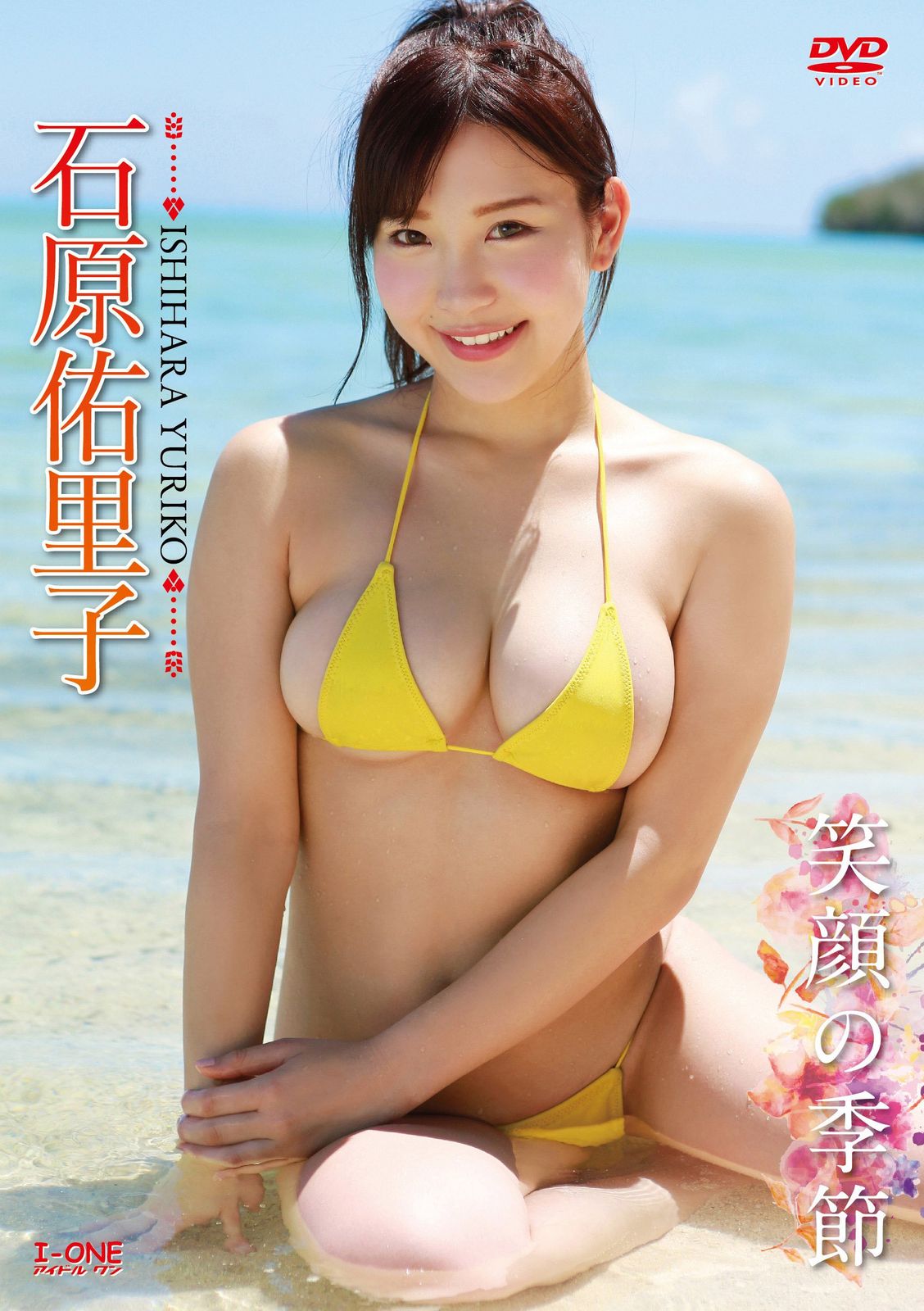 石原佑里子  