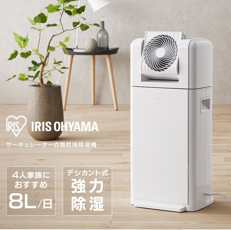 デシカント式 アイリスオーヤマ