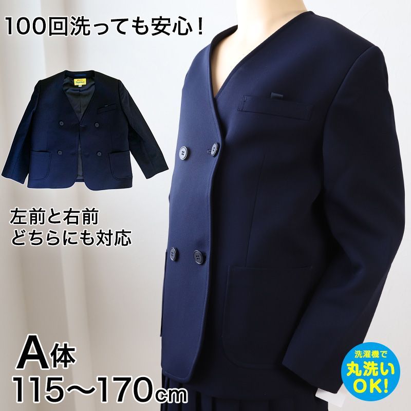 学生服 男女兼用 イートン学生服上衣 ダブル型 A体 115cmA～170cmA 丸洗いOK タフウォッシュ 送料無料 取寄せ