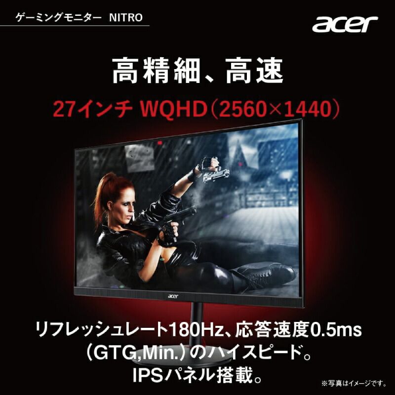 メーカー ACER エイサー ゲーミングモニター XV271UM3bmiiprx 27型 WQHD 180Hz HDR10対応 IPSパネル AMD