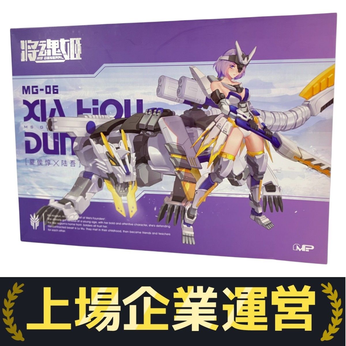 将魂姫 MS GENERAL MG-06 夏侯惇×陸吾 三国シリーズ フィギュア