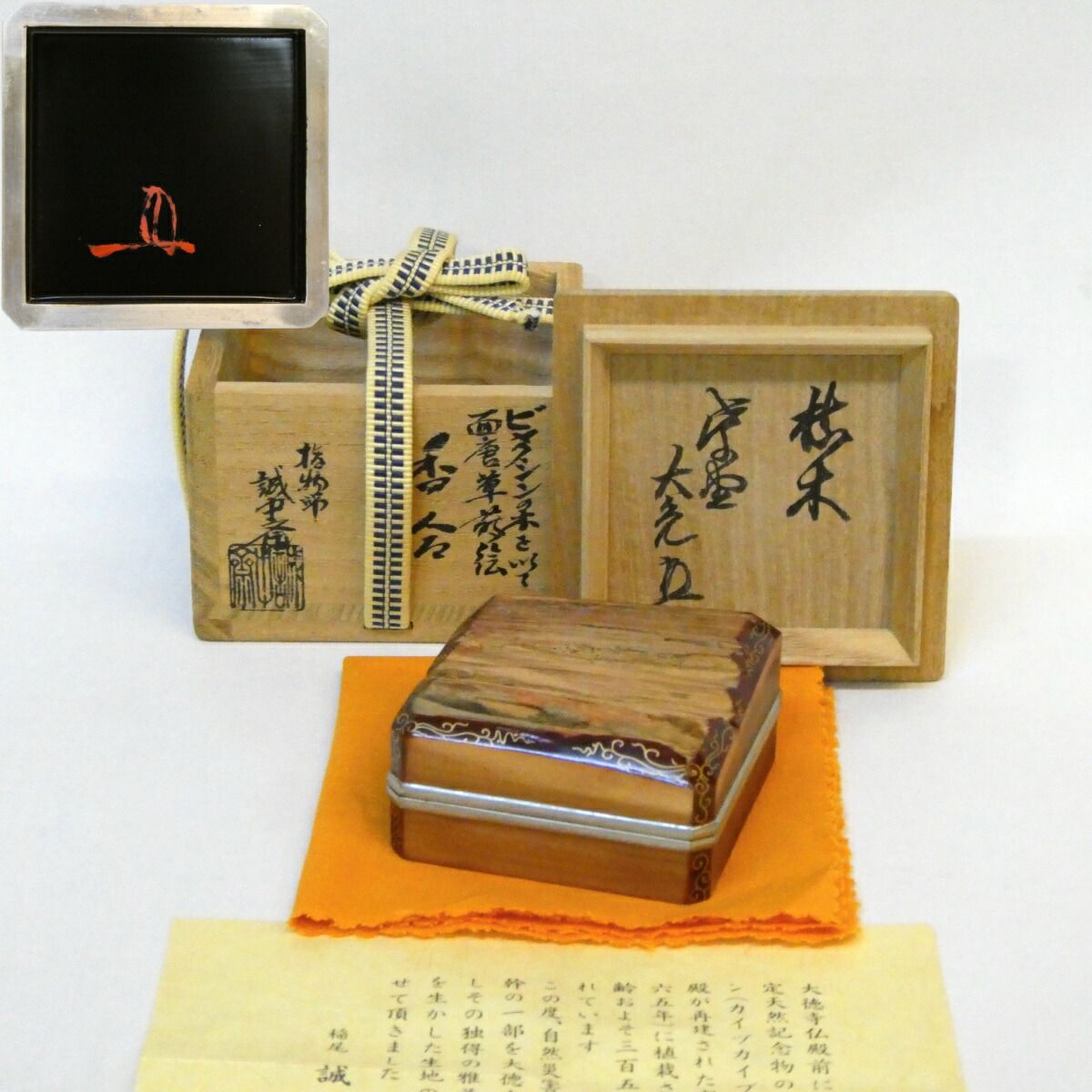 面唐草蒔絵　香合　誠中斎作 立花大亀老師書付】稲尾誠中斎作 面唐草蒔絵香合 ビャクシンの木