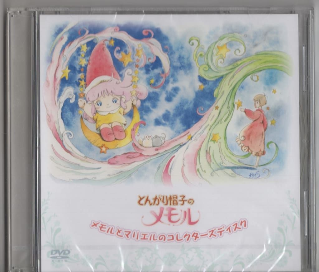 DVDとんがり帽子のメモル メモルとマリエルのコレクターズディスク (予約特典) アニメDVD 特典のみ）メモルとマリエルのコレクターズディスク