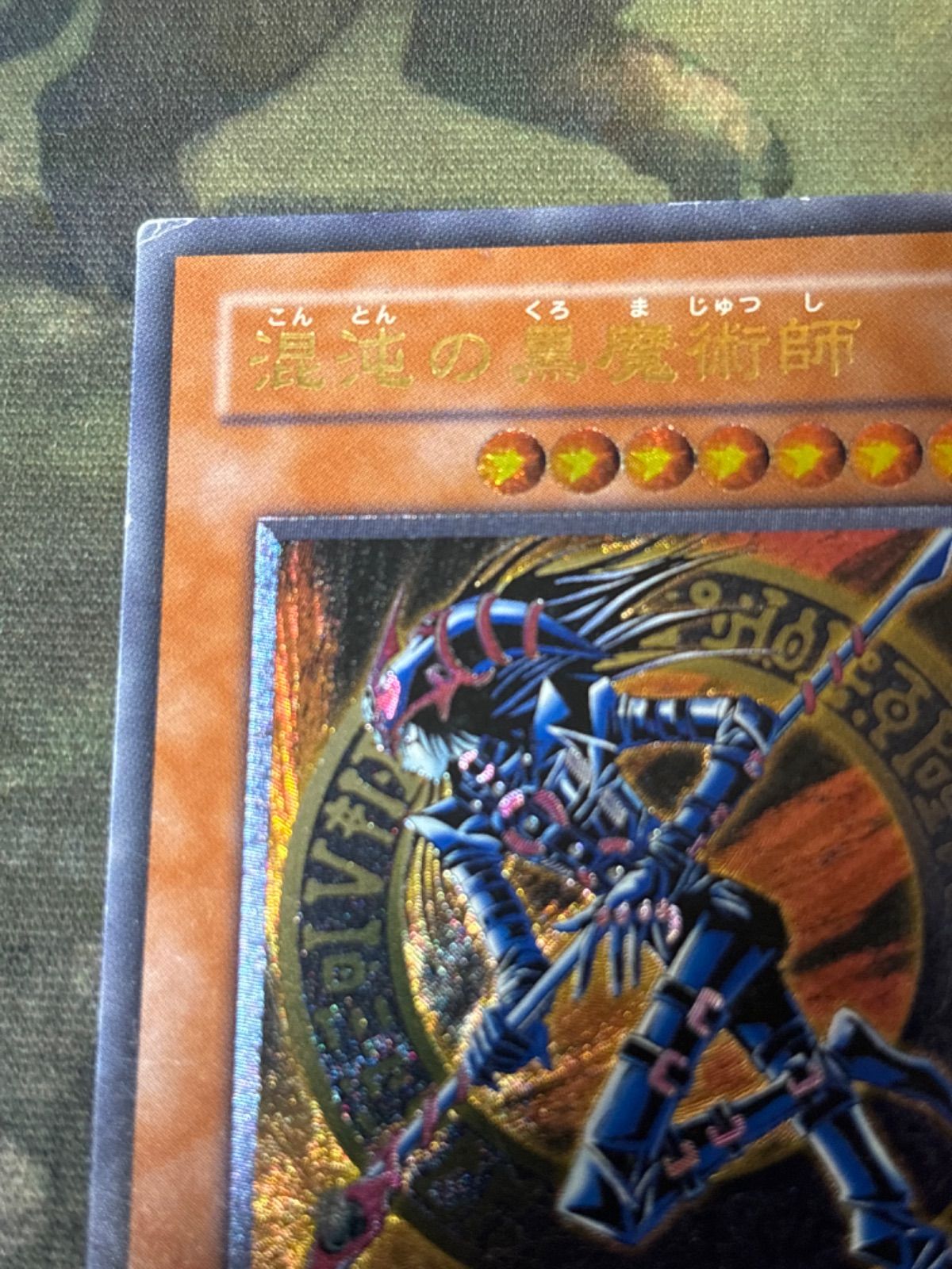 nv0 55 混沌の黒魔術師 レリーフ アルティメットレア 遊戯王 307-010 3