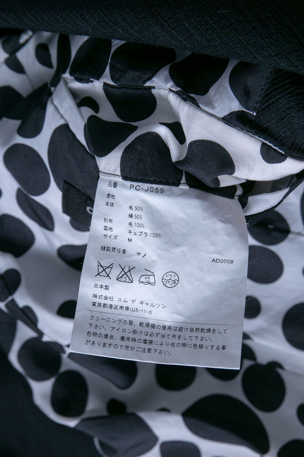COMME des GARCONS HOMME PLUS コム デ ギャルソン オム プリュス