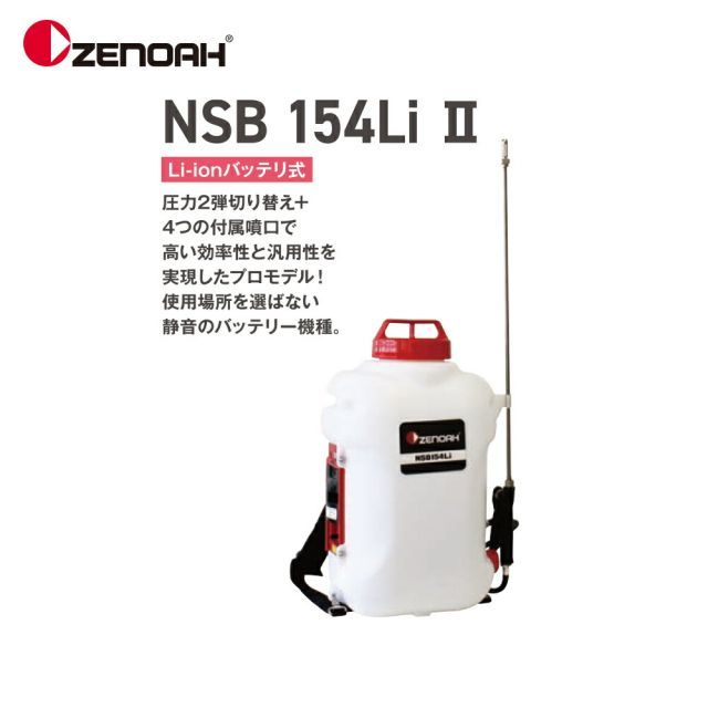 NSB154Li