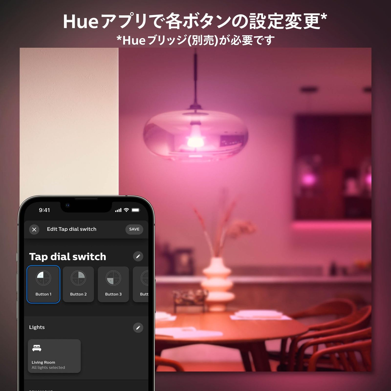 Philips Hue(フィリップスヒュー) スマートリモコン スマートライト